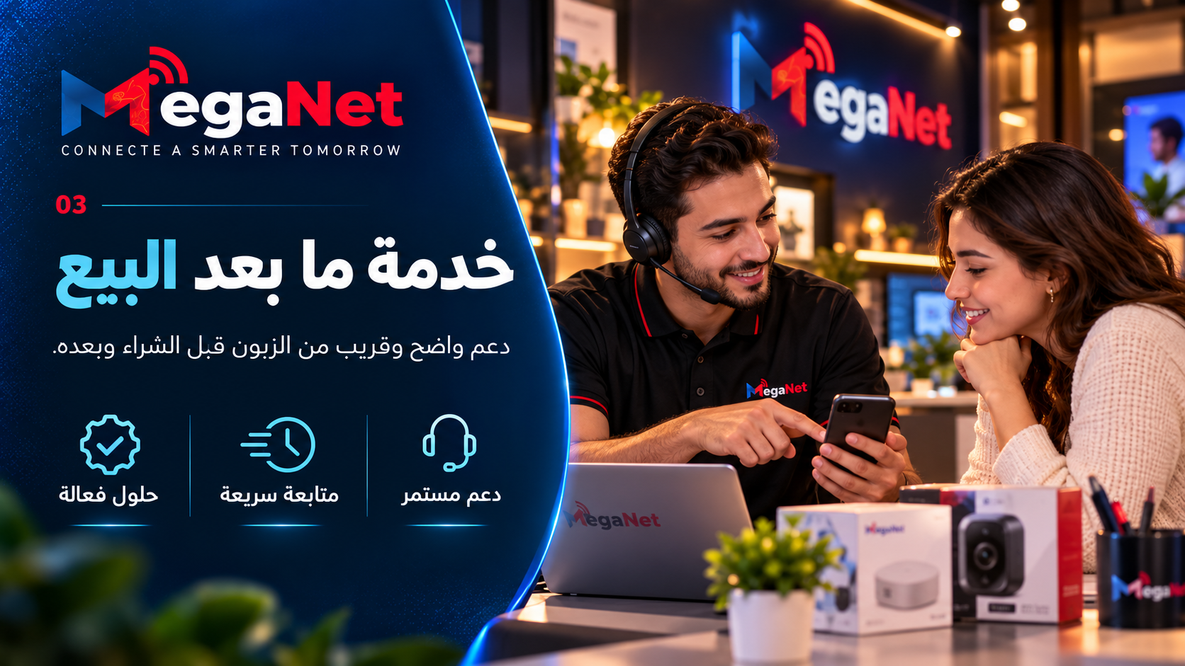 خدمة ما بعد البيع