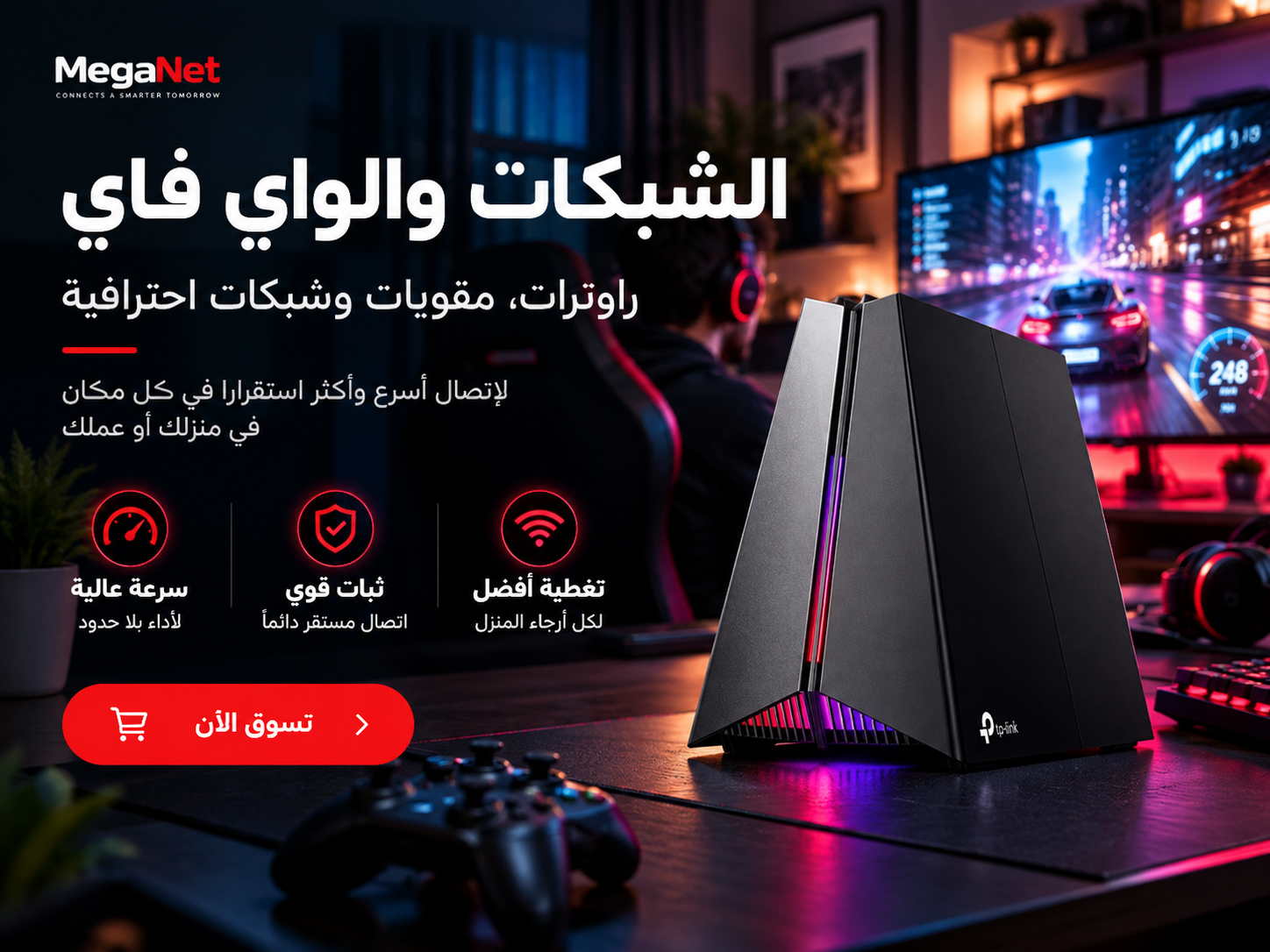 الشبكات والواي فاي